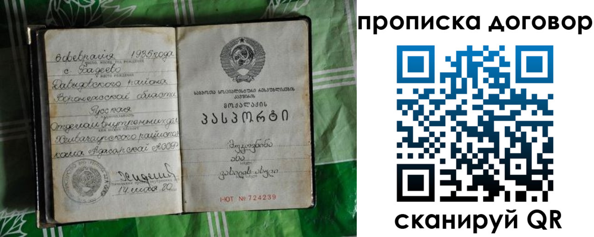прописка в Кировграде