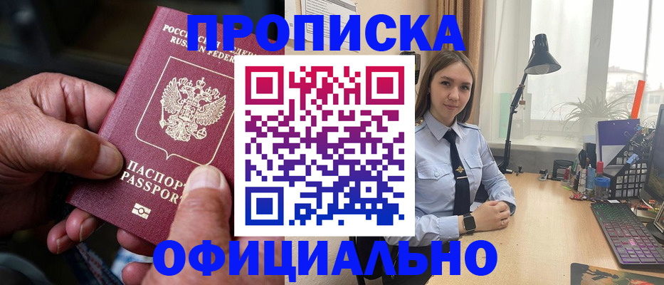 прописка в Кировграде