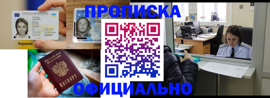 временная регистрация купить в Кировграде