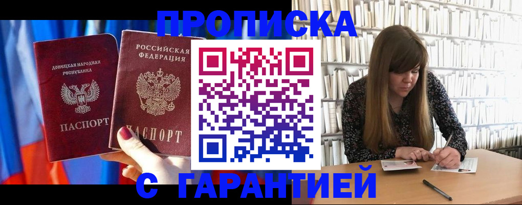 прописка гарантия в Кировграде