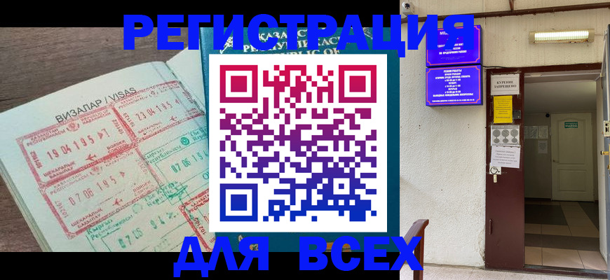 прописка в Кировграде