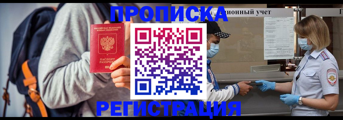 временная прописка в Кировграде