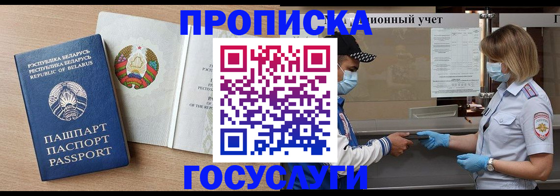 временная прописка в Кировграде